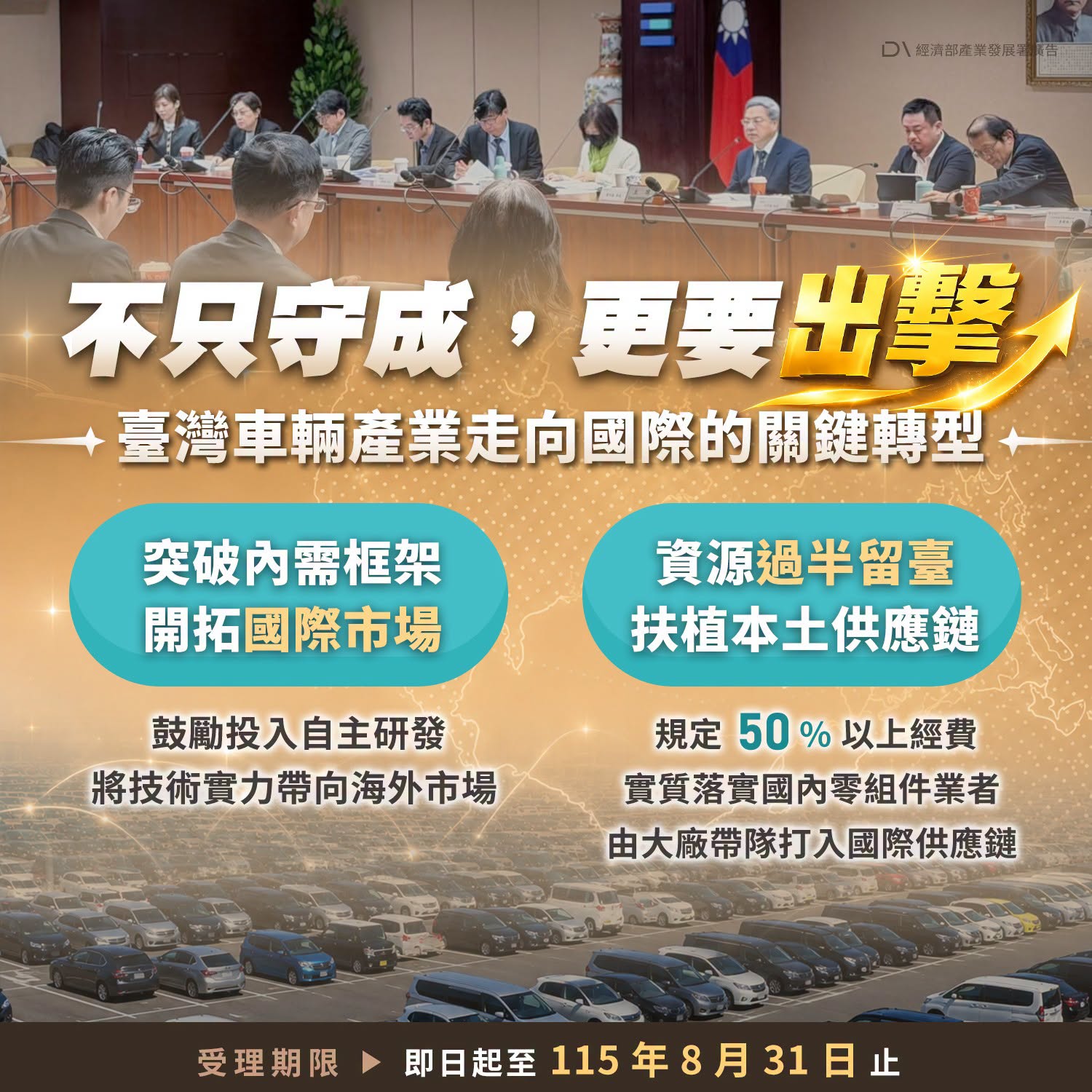 【車行天下】不只守成，更要出擊：臺灣車輛產業走向國際的關鍵轉型